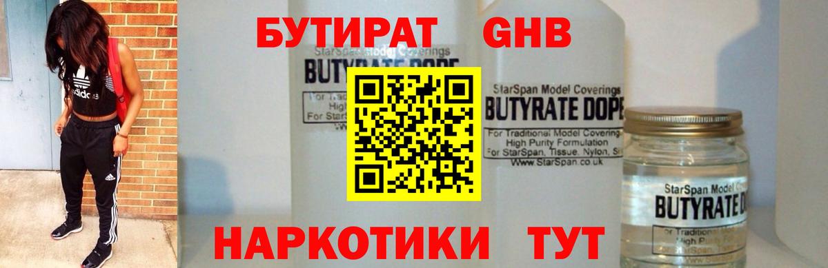 Бутират BDO Ахтубинск