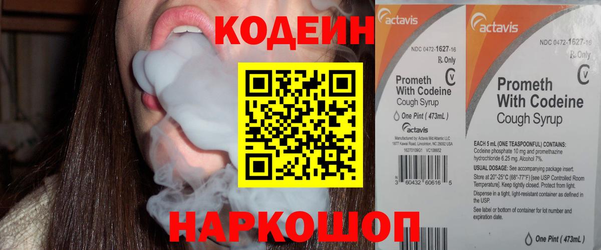 Кодеиновый сироп Lean напиток Lean (лин)  Вход с VPN  Ахтубинск  Codein Purple Drank 