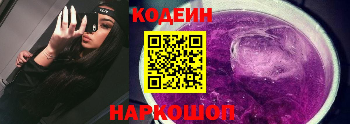 Кодеин напиток Lean (лин) Ахтубинск
