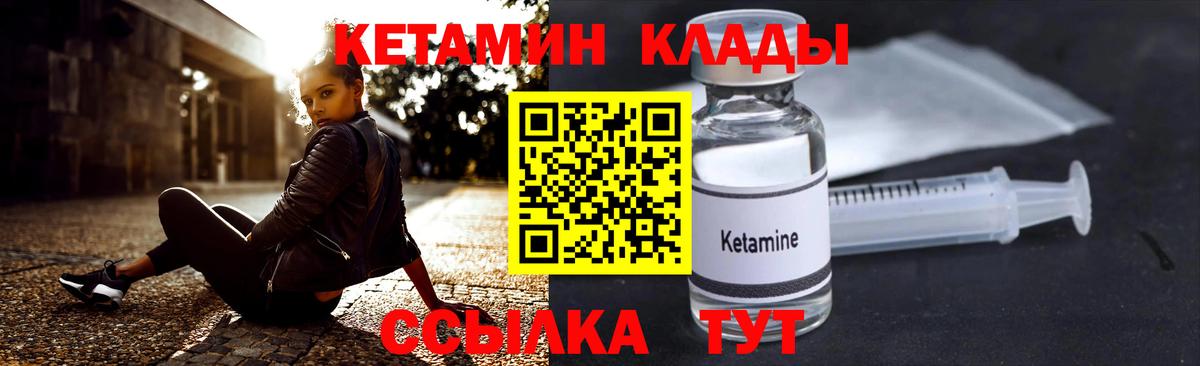 Ахтубинск  КЕТАМИН VHQ  Вход с VPN 