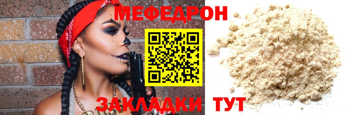 Мефедрон кристаллы Ахтубинск