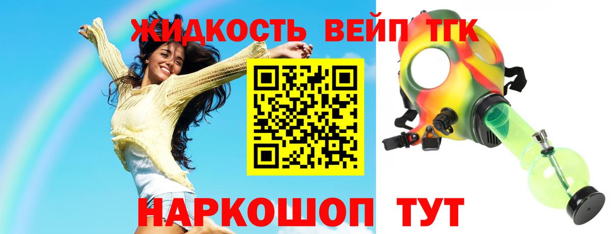 ТГК вейп с тгк Ахтубинск